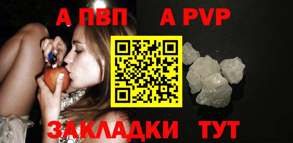 A-PVP кристаллы Волгодонск