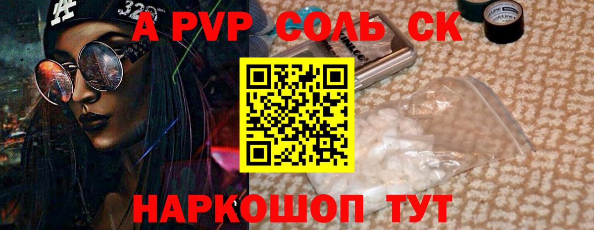 A-PVP СК  Вход с VPN  А ПВП Crystall  Альфа ПВП  Волгодонск 