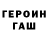 ГЕРОИН хмурый DOVATOR