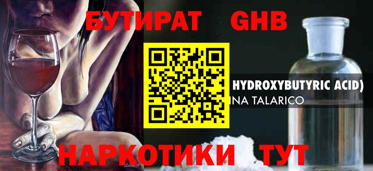 Волгодонск  БУТИРАТ  Вход с VPN  БУТИРАТ BDO 