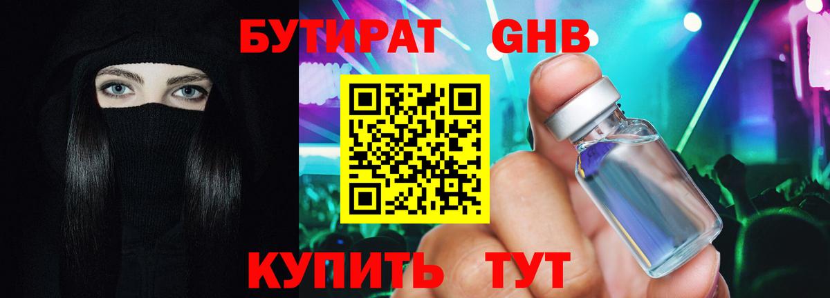Бутират бутандиол Волгодонск