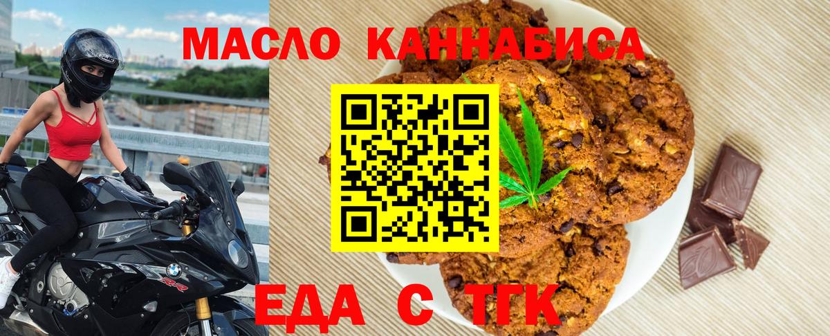 Еда ТГК марихуана  Вход с VPN  Волгодонск 