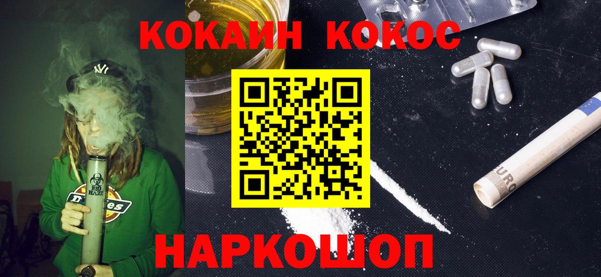 Волгодонск  Cocaine  Альфа ПВП СОЛЬ   Мефедрон кристаллы  Гашиш  НБОМе  Вход с VPN  Канабис 