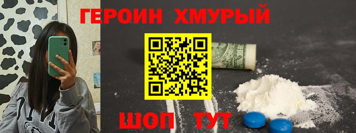 Героин герыч  ГЕРОИН  Волгодонск  Вход с VPN 