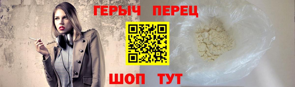 Героин хмурый Волгодонск