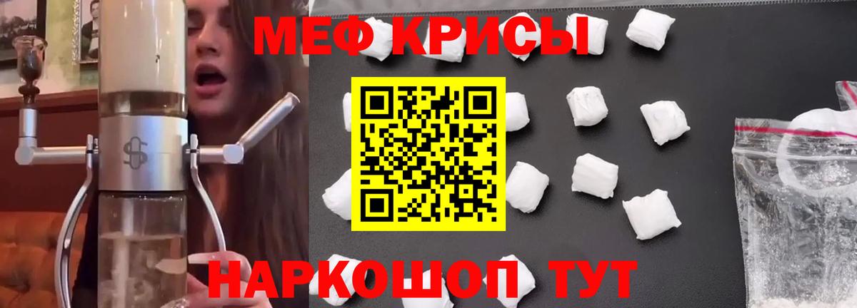 МЕФ mephedrone  где продают   Мефедрон  Волгодонск  Мефедрон mephedrone  МЯУ-МЯУ 