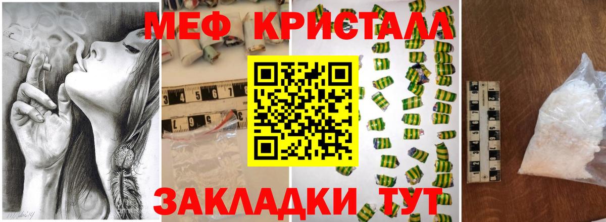 Меф  Волгодонск