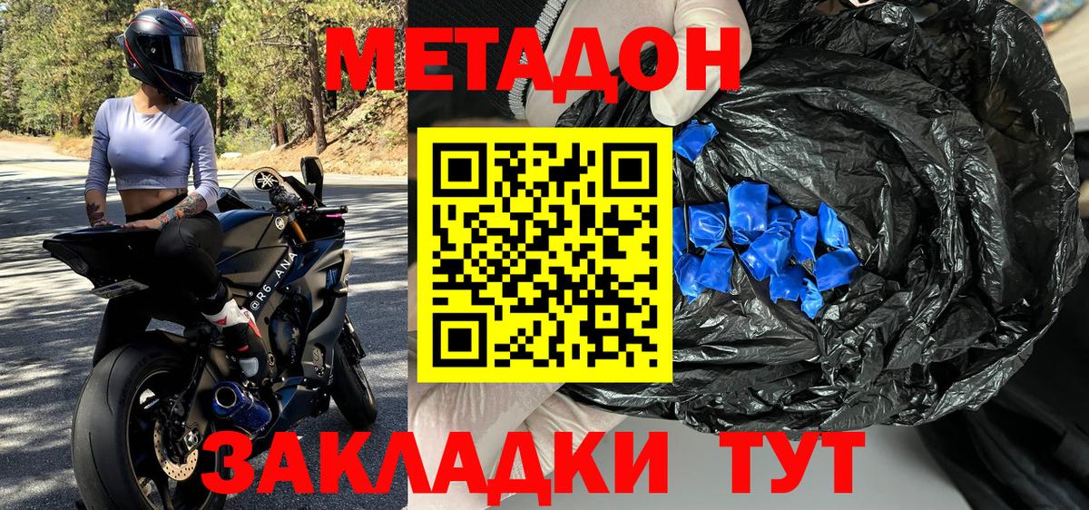 МЕТАДОН кристалл  МЕТАДОН белоснежный  Волгодонск 