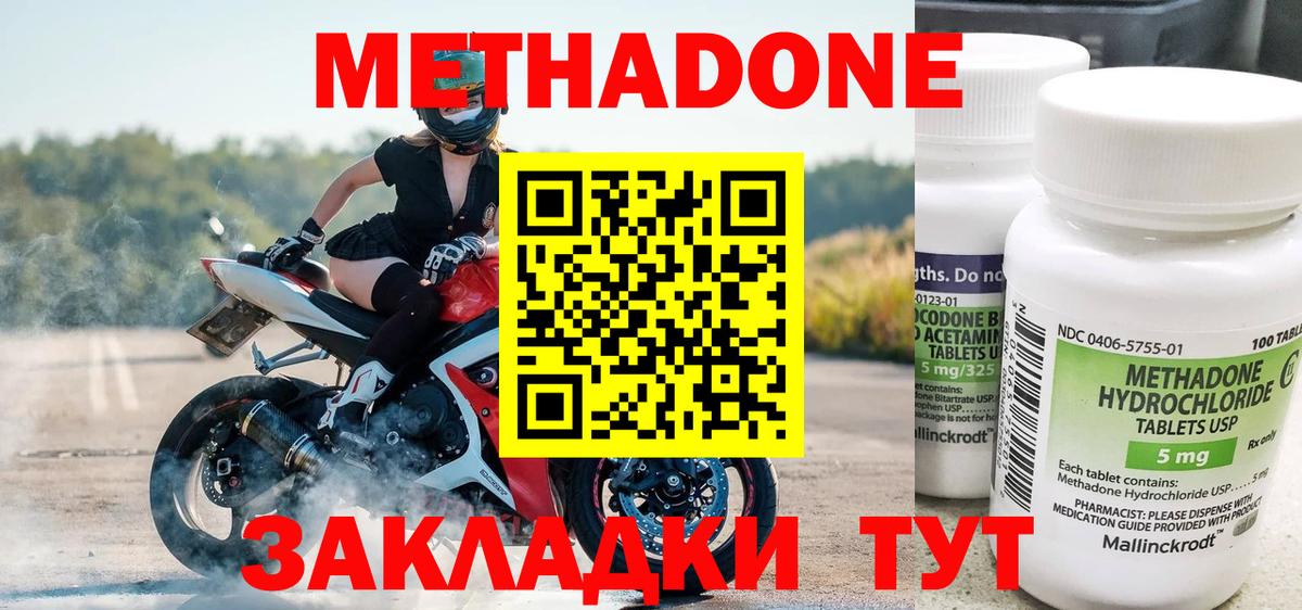 Волгодонск  МЕТАДОН мёд  МЕТАДОН кристалл  Вход с VPN 