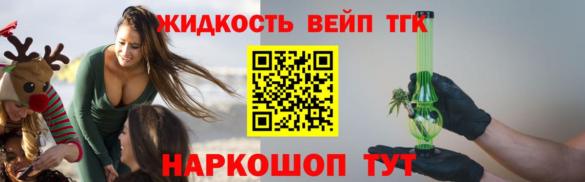 Волгодонск  ТГК вейп  Дистиллят ТГК жижа  Вход с VPN 